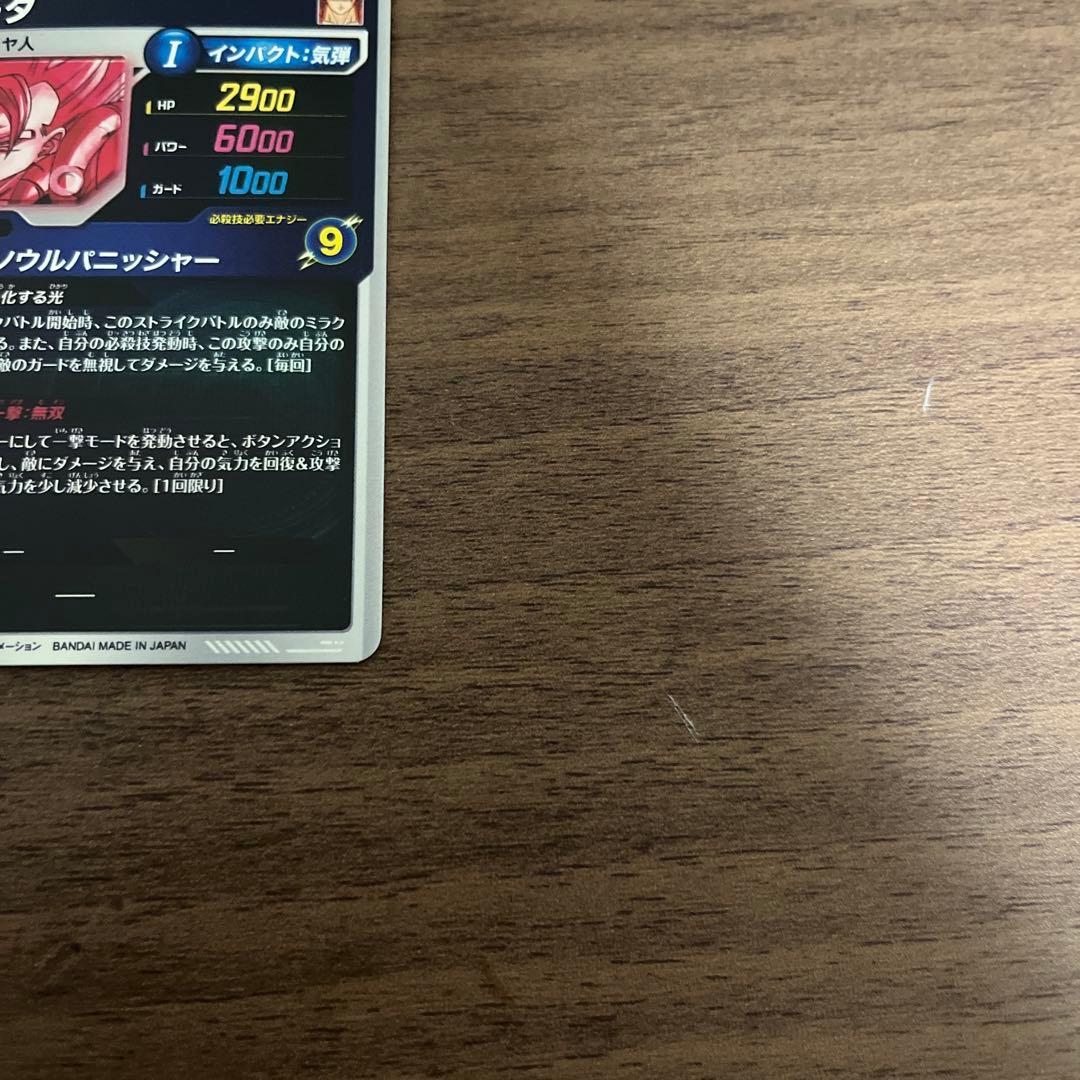 スーパードラゴンボールダイバーズ ベジット ゴジータ sdv7 パラレル