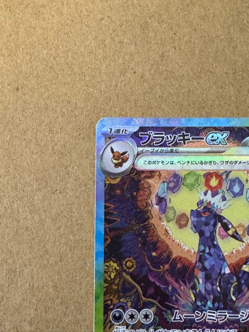 ブラッキーex SAR 、マスターボールミラー