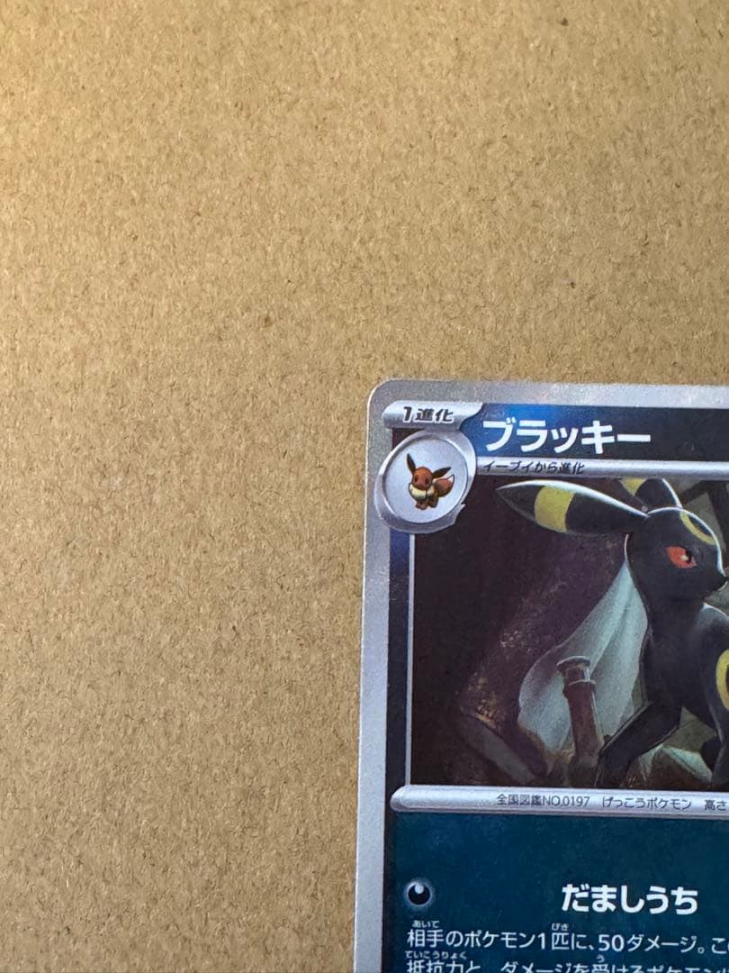 ブラッキーex SAR 、マスターボールミラー