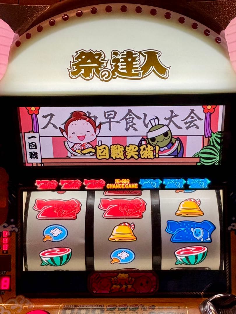 【レトロ】山佐 祭の達人〜ウィンちゃんの夏祭り〜