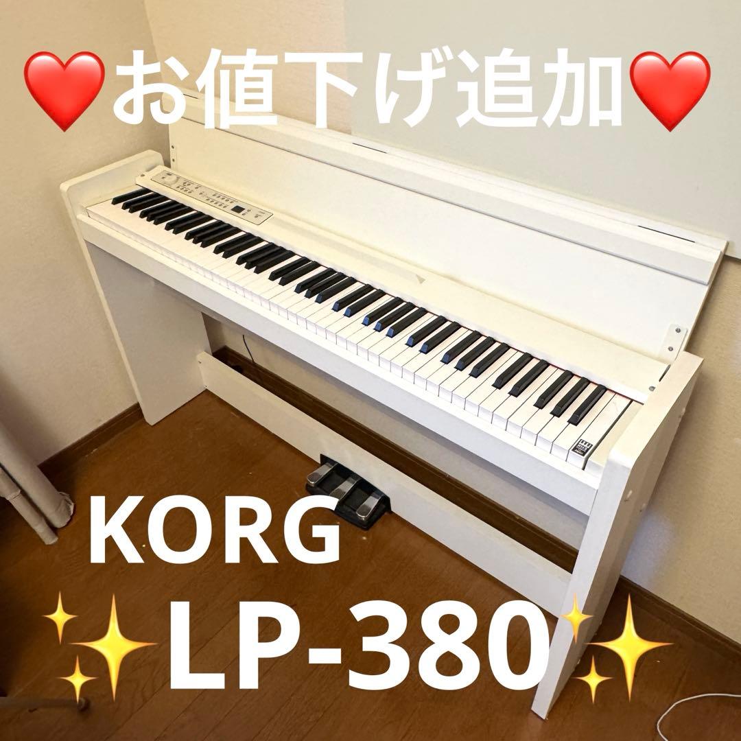 ‼️お年玉追加値下❤️引取限定ピアノ LP-380 ホワイト 88鍵