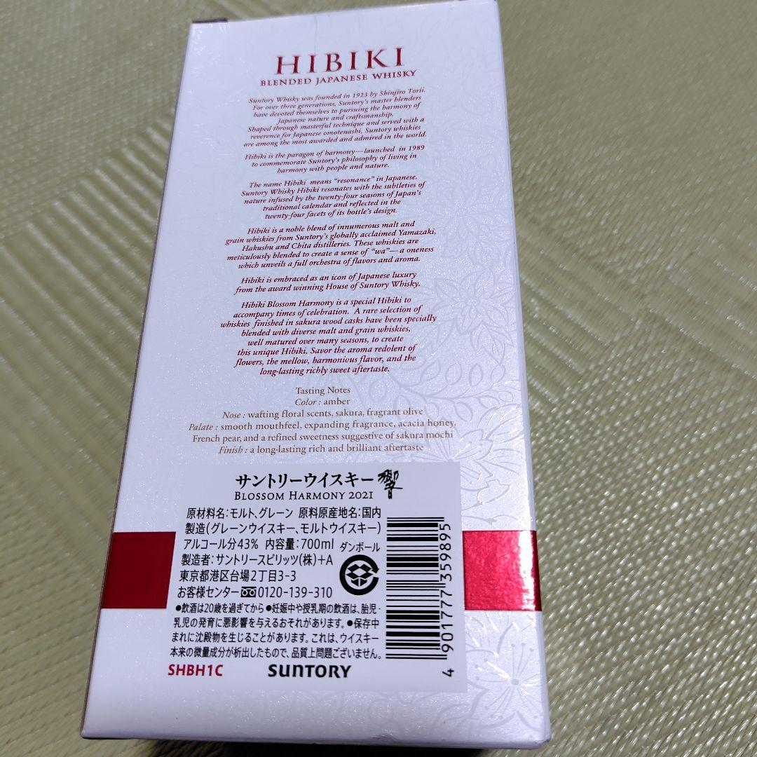響　ブロッサム　ハーモニー 700ml 2021年ボトリング