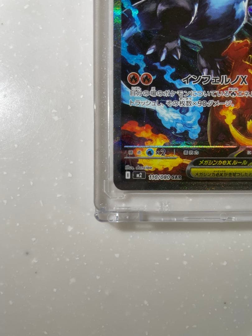 ポケモン　メガリザードンＸ　ＥＸ　SAR