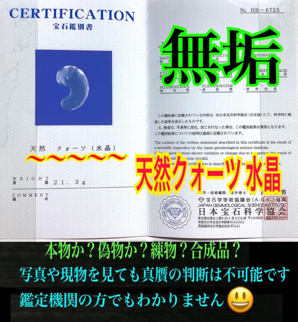✳激希少*勾玉　黒平向山鉱山水晶スモーキークォーツ成長過程　本物守護石に鑑別書付