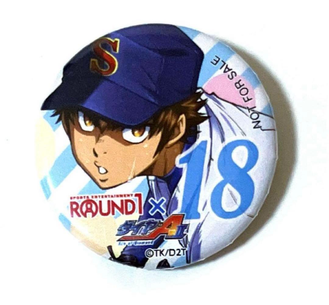 ダイヤのA ラウンドワン　ROUND1 缶バッジ　沢村栄純