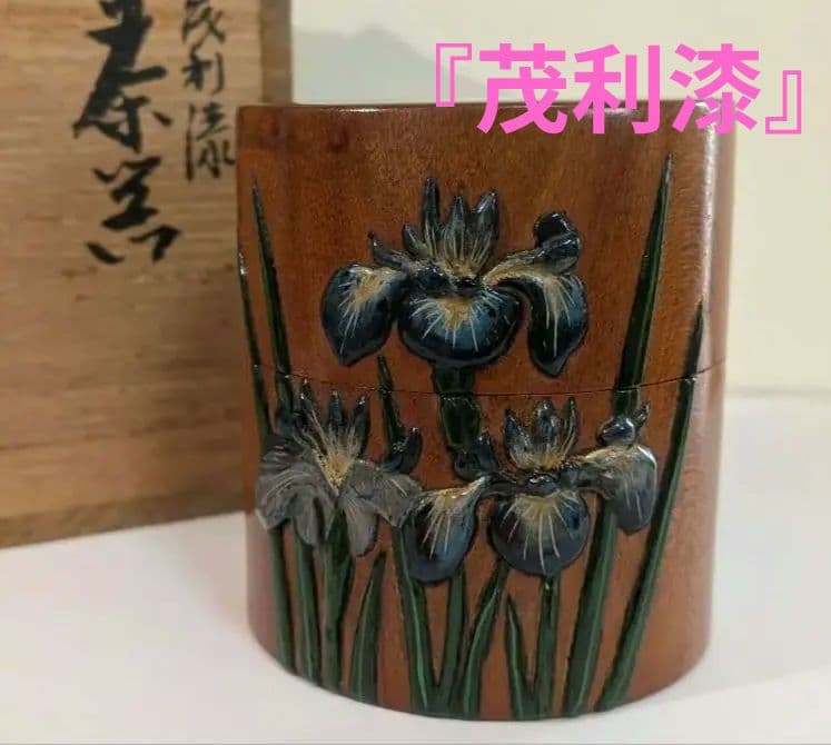 『茂利漆』茶器　光宣作　棗　菖蒲　茶道具　茶入　中次　木彫　あやめ　吹雪