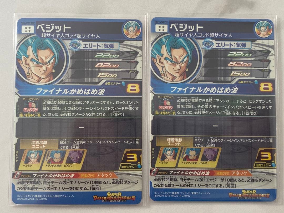 ドラゴンボールヒーローズ　引退品まとめ売　シリアル悟空 0592　ベジットブルー