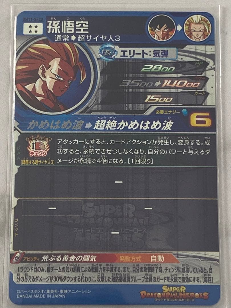 ドラゴンボールヒーローズ　引退品まとめ売　シリアル悟空 0592　ベジットブルー