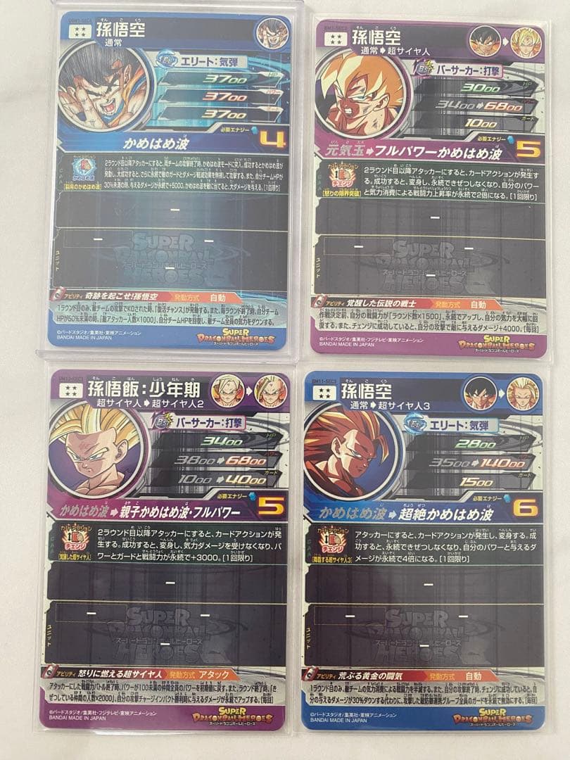 ドラゴンボールヒーローズ　引退品まとめ売　シリアル悟空 0592　ベジットブルー