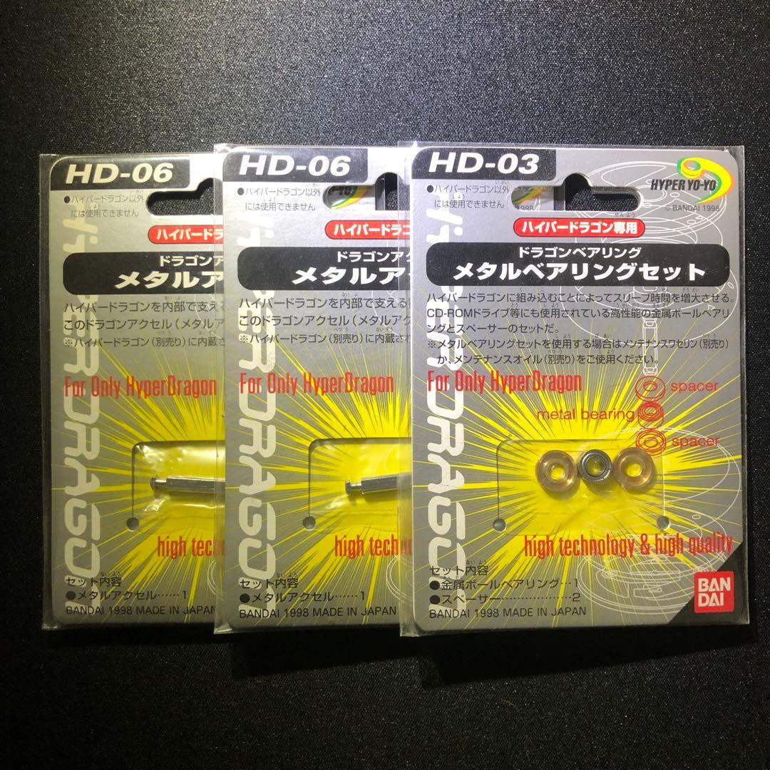 ハイパーヨーヨー1998 ハイパードラゴン THPジャパンスペシャル 未開封
