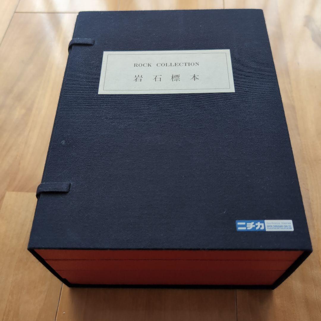 岩石標本　‐ ROCK COLLECTION ‐