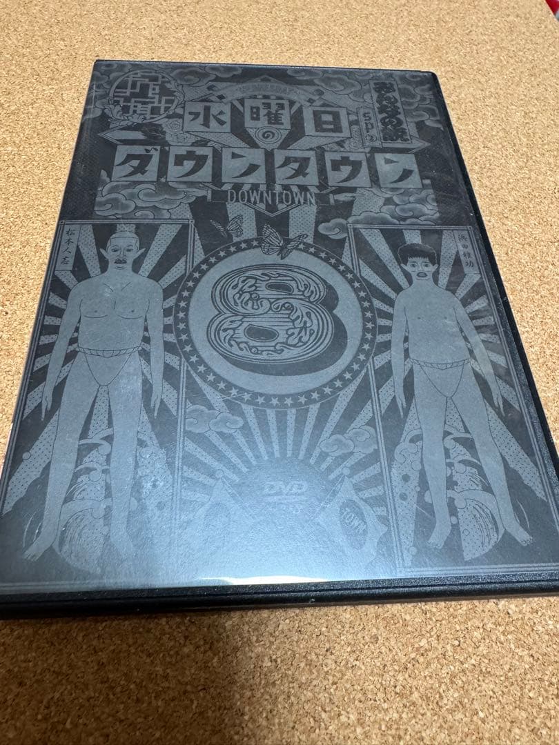【10巻セット】水曜日のダウンタウンVol.1-10