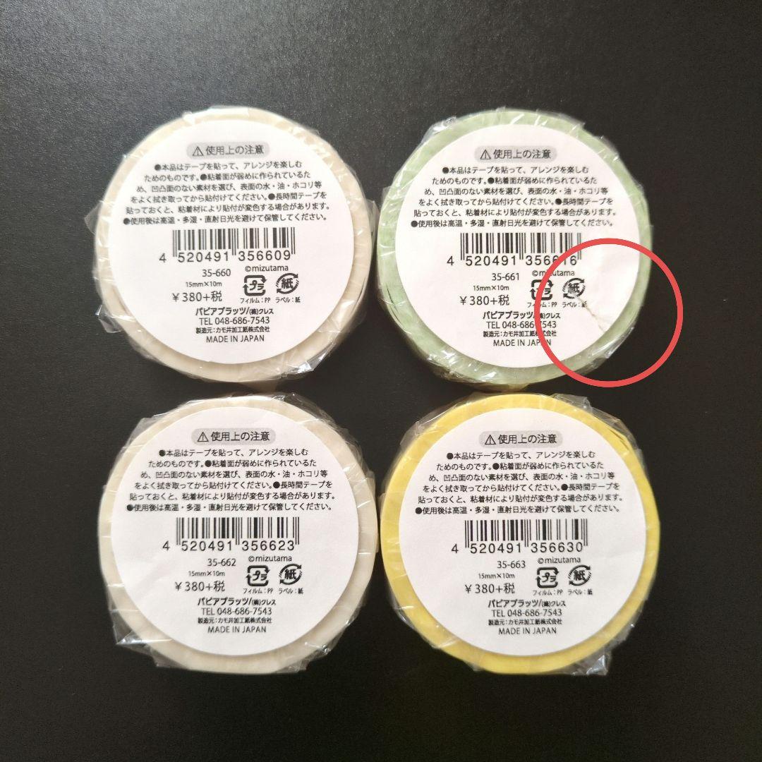 ミズタマさん 文具まとめ売り