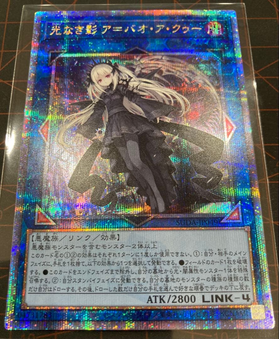 遊戯王　光なき影 ア=バオ・ア・クゥー　25th シークレット　未使用品