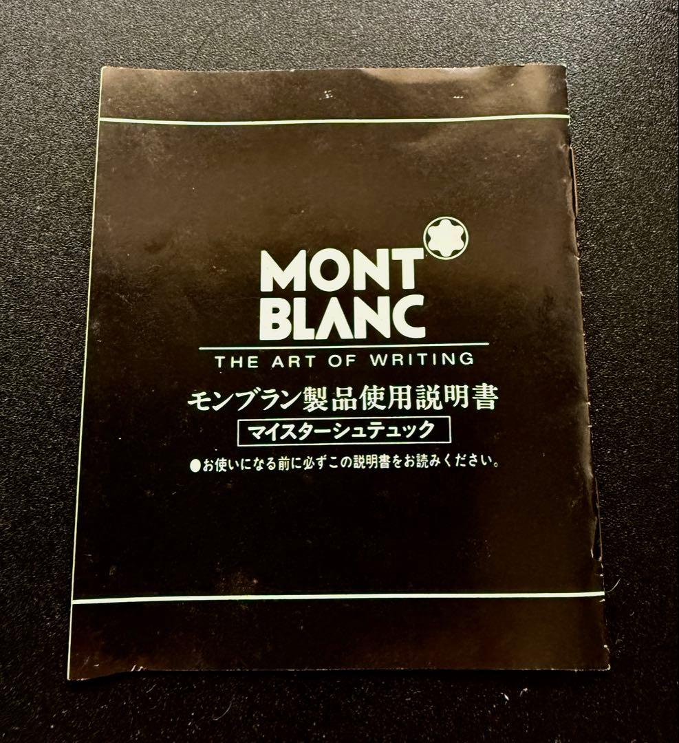 1970-80年モノ◆未使用／モンブラン#146➕シャープペン➕ボトルインク