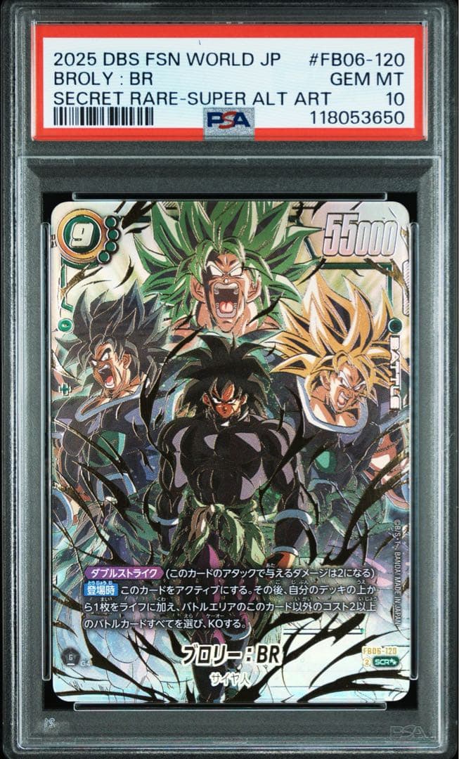ドラゴンボールフュージョンワールド　ブロリーBR スーパーパラレルPSA10