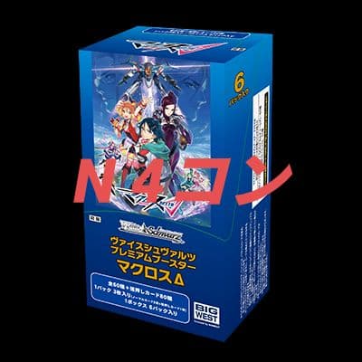 ヴァイスシュヴァルツ　マクロスΔ　N4コン+α