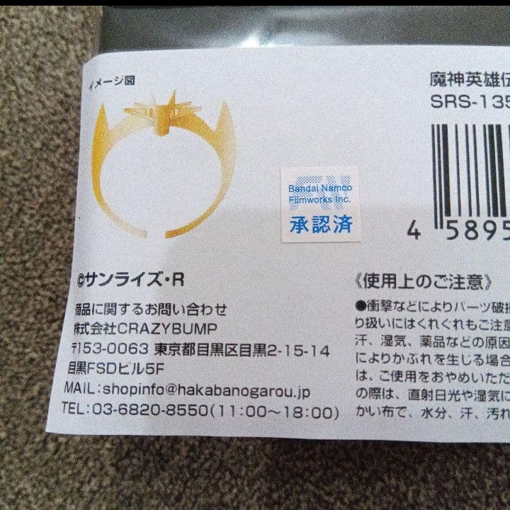 魔神英雄伝ワタル　冠リング　ワタル展