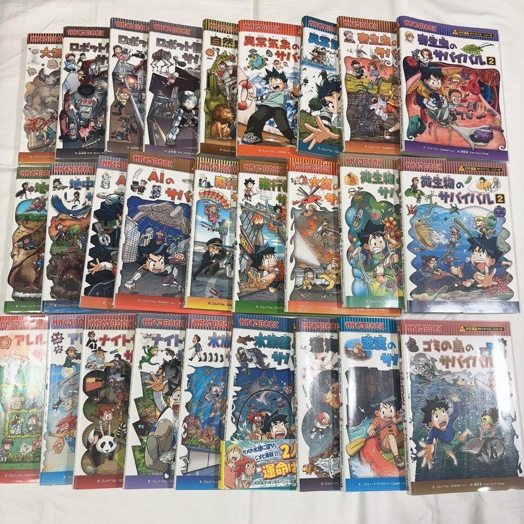 サバイバルシリーズ　まとめ売り　大量　本