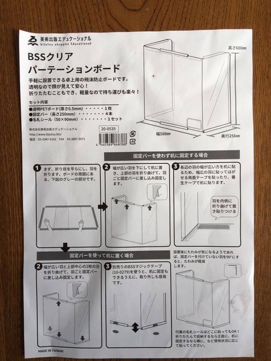 クリアパーテーション