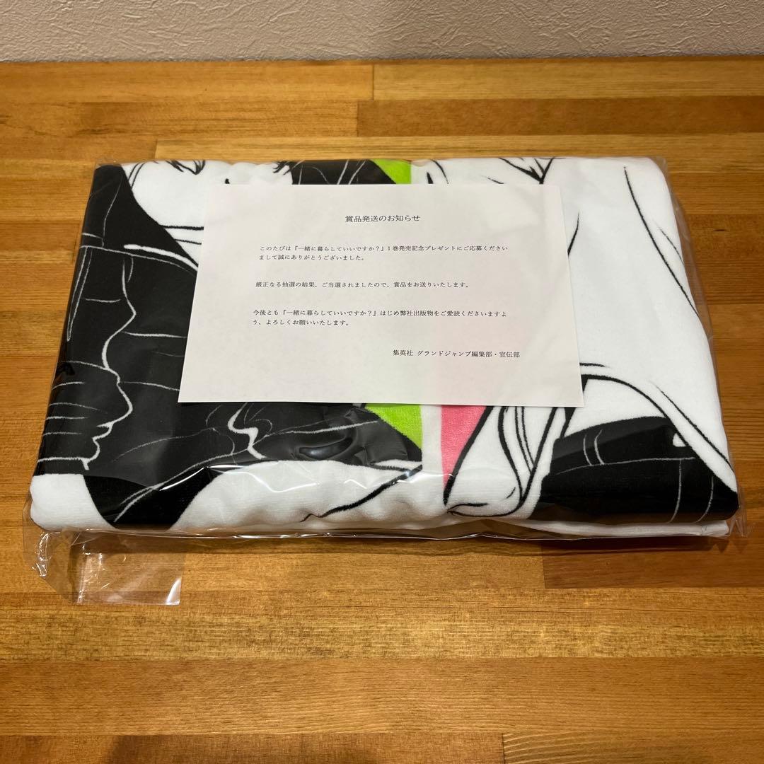 一緒に暮らしていいですか？　1巻発売記念プレゼント　ヒロイン勢ぞろいバスタオル