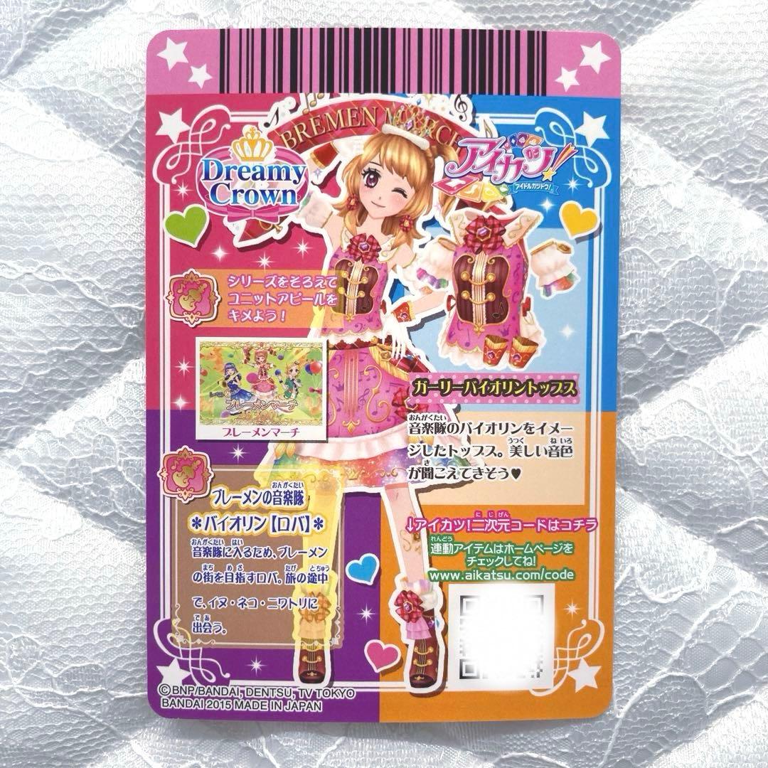 【匿名配送】アイカツカード　ガーリーバイオリンコーデ　大空あかり　おまけ付き