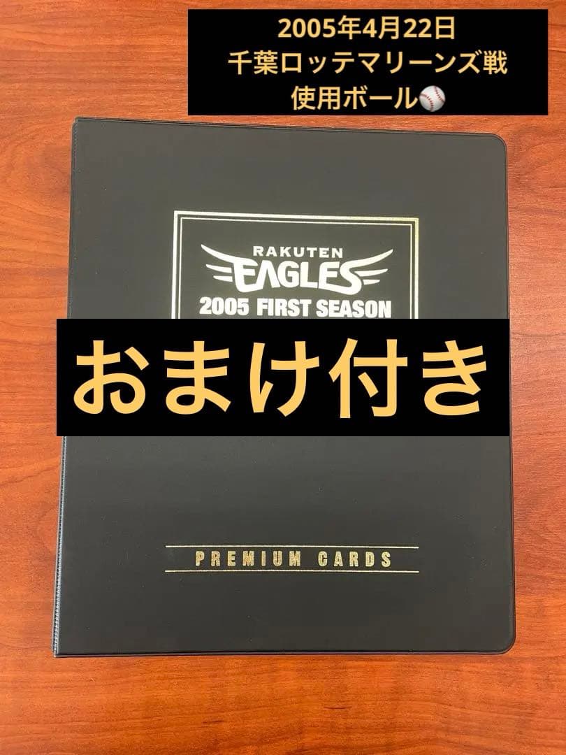 【超希少】楽天イーグルス　2005創設ファーストシーズン　完全ベースボールカード