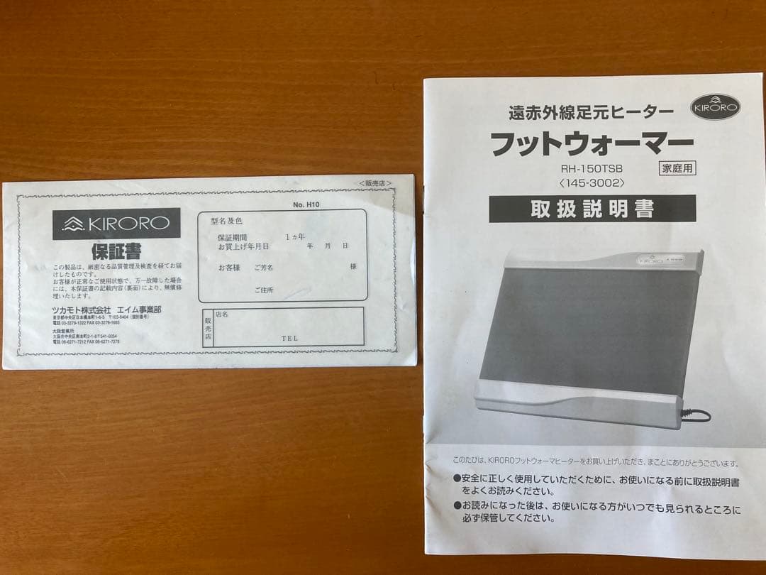 KIRORO／遠赤外線足元ヒーター／フットウォーマー／RH-150TSB