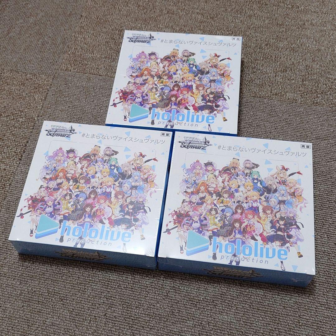ヴァイスシュヴァルツ ホロライブプロダクション シュリンク付き 3BOX