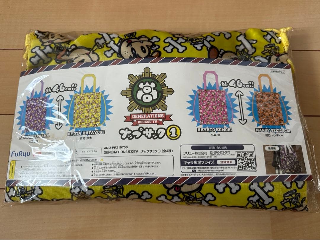 片寄涼太　ジェネ高 セット