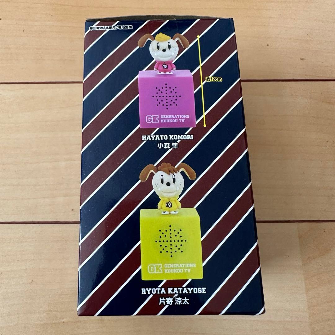 片寄涼太　ジェネ高 セット