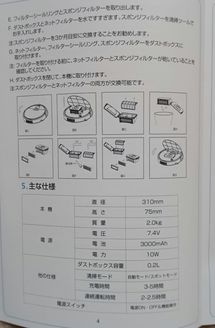 新品 ロボット掃除機 紙パック不要 段差に強い USB充電式