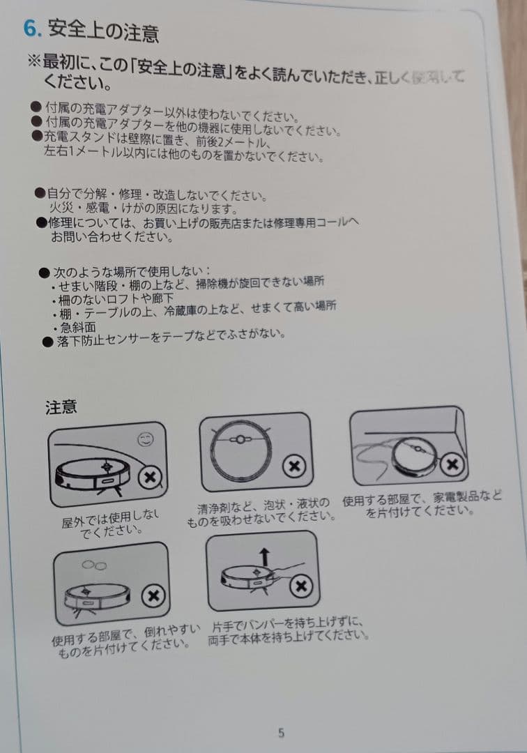新品 ロボット掃除機 紙パック不要 段差に強い USB充電式