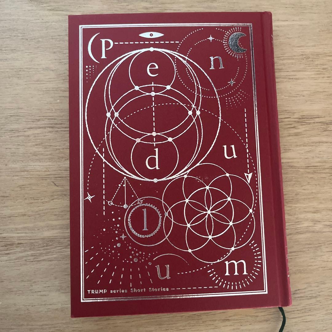 TRUMPシリーズ短篇集 Pendulum
