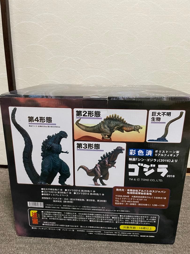 シン・ゴジラ2016 巨大不明生物～第四形態 色彩済 スタチュー