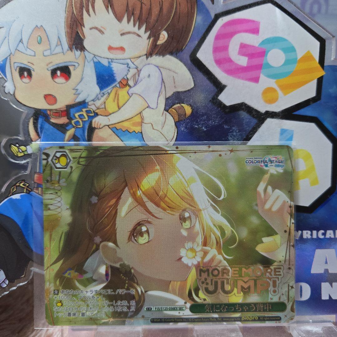 ヴァイス プロセカ3 プロジェクトセカイ SEC 気になっちゃう背中 2