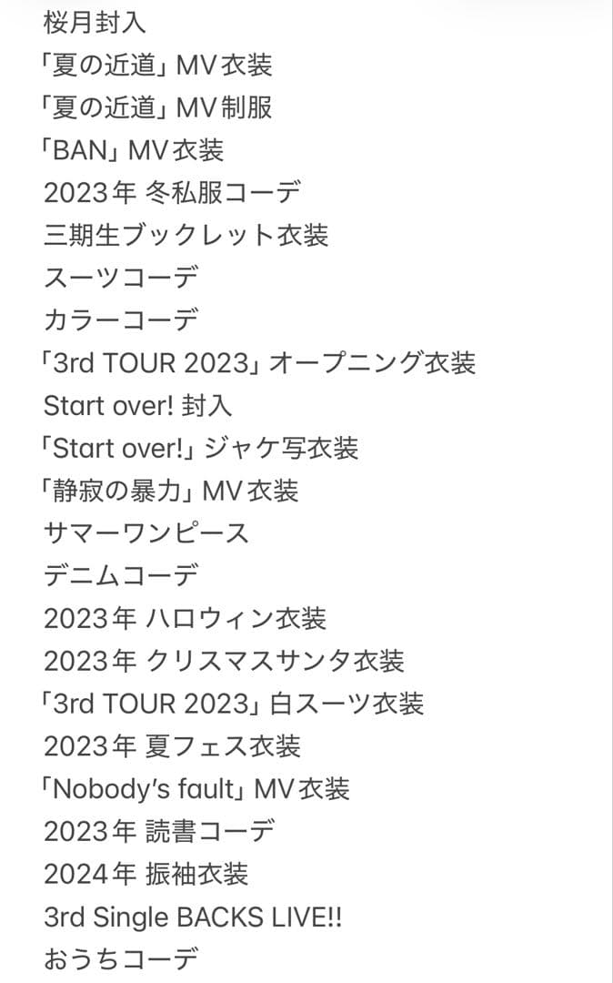 【櫻坂46】石森璃花 生写真 91コンプ