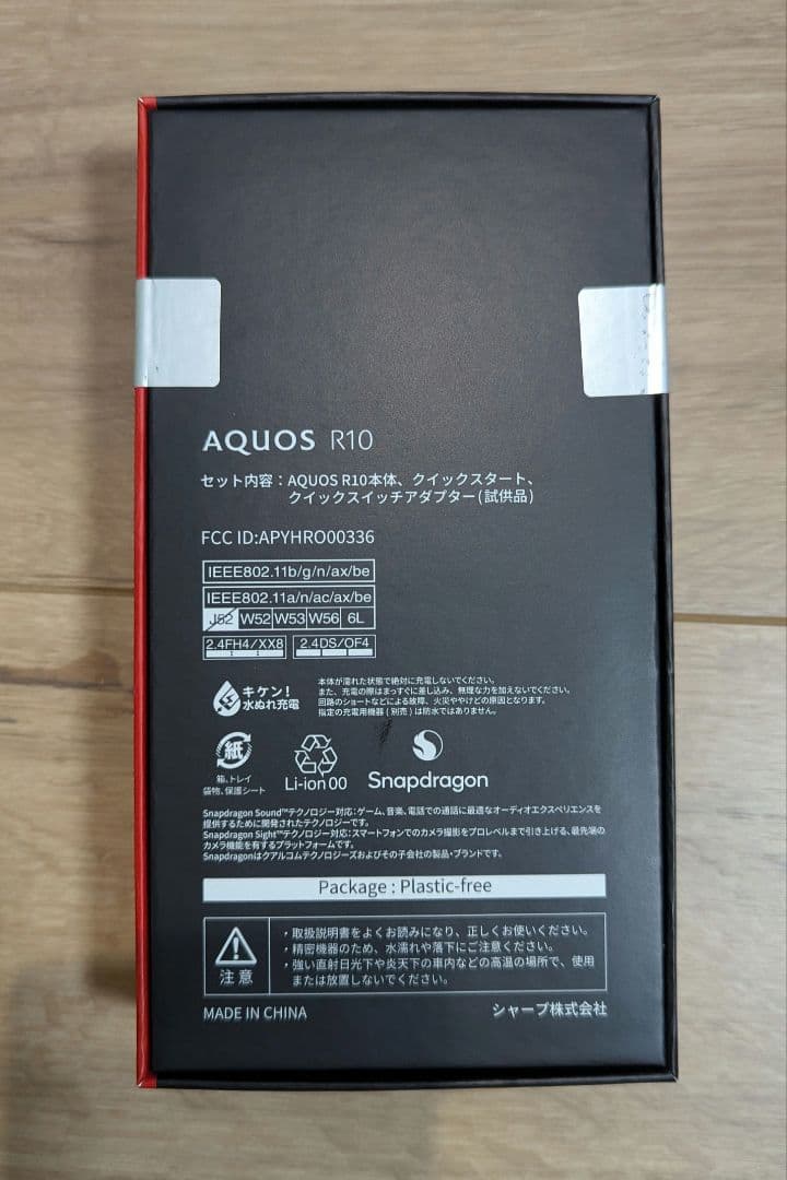 SHARP AQUOS R10 512GB版 納品書あり