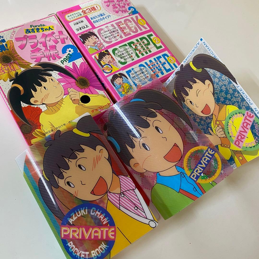 あずきちゃん ミニファイル 3セット 当時物