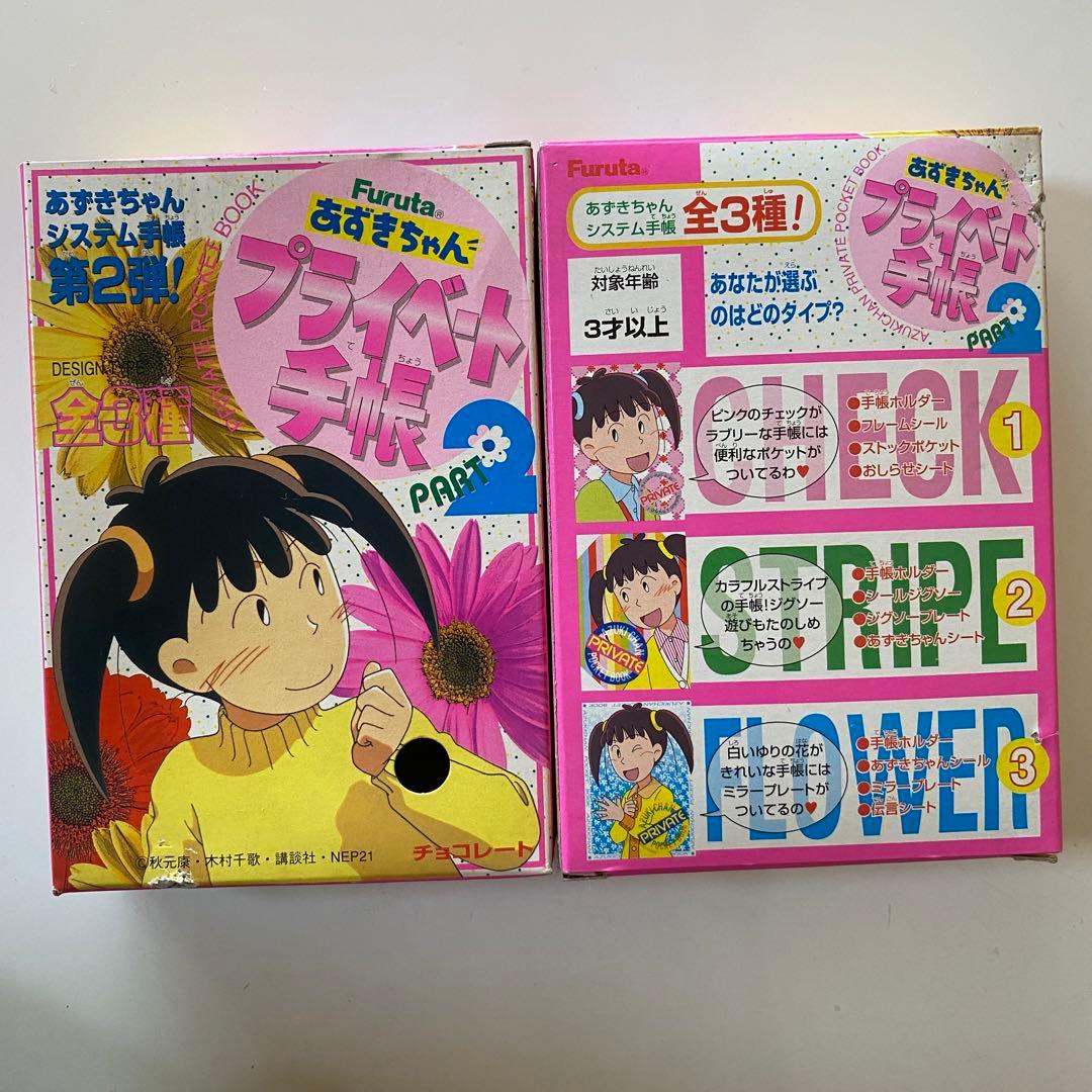 あずきちゃん ミニファイル 3セット 当時物