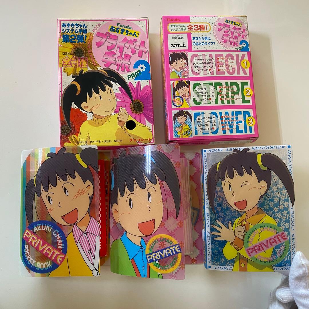 あずきちゃん ミニファイル 3セット 当時物