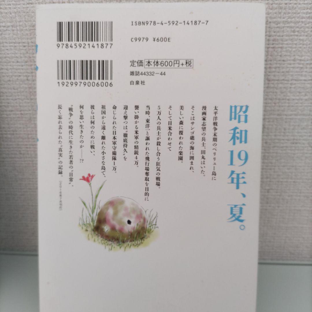 ペリリュー ―楽園のゲルニカ― 1〜11 外伝1〜4 全巻 武田一義 全15冊