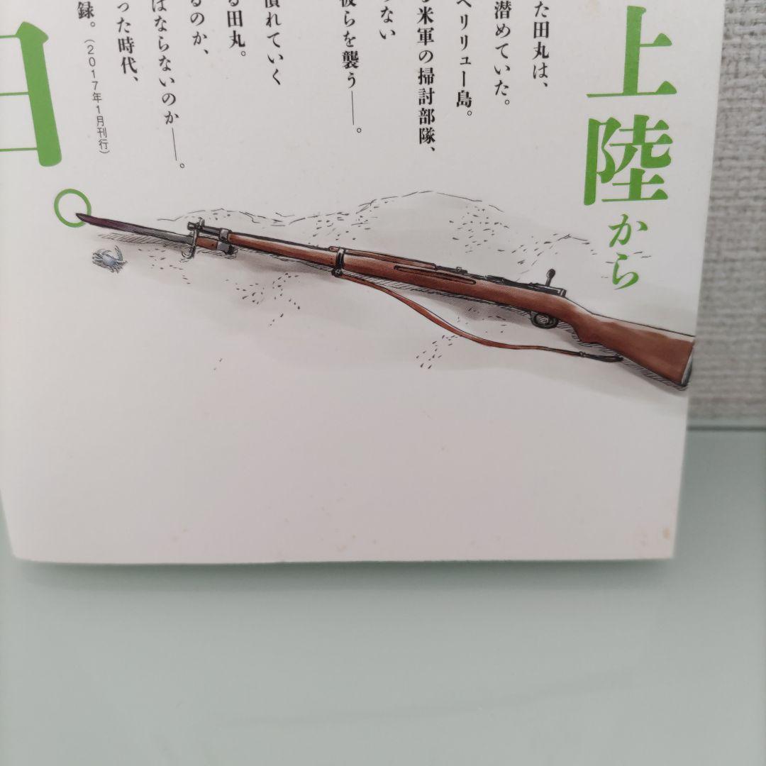 ペリリュー ―楽園のゲルニカ― 1〜11 外伝1〜4 全巻 武田一義 全15冊