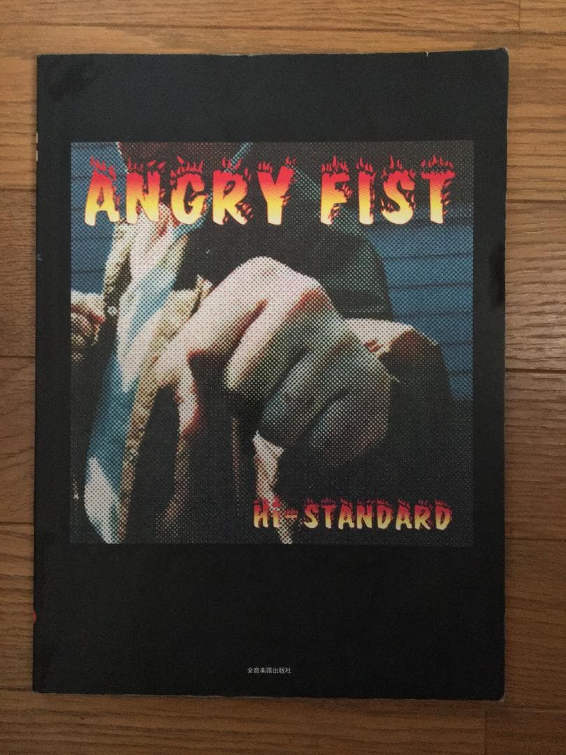 【希少】Hi-STANDARD ANGRY FISTセット ハイスタ 非売品など