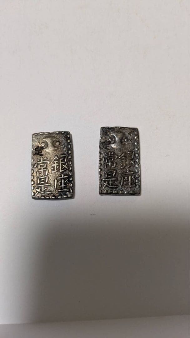 古銭 新南鐐二朱銀（文政南鐐）江戸時代銀貨 古銭 江戸 レア
