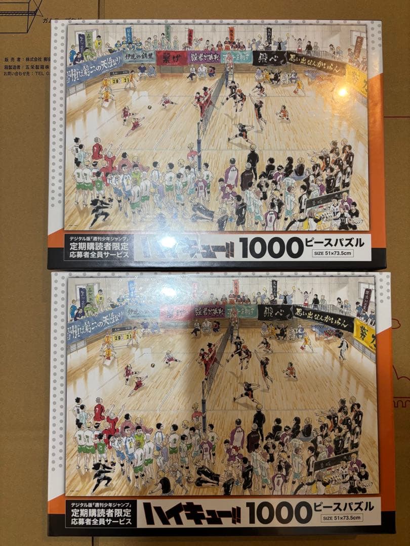 ハイキュー 1000ピースパズル 定期購読者限定応募者全員サービス 2点set