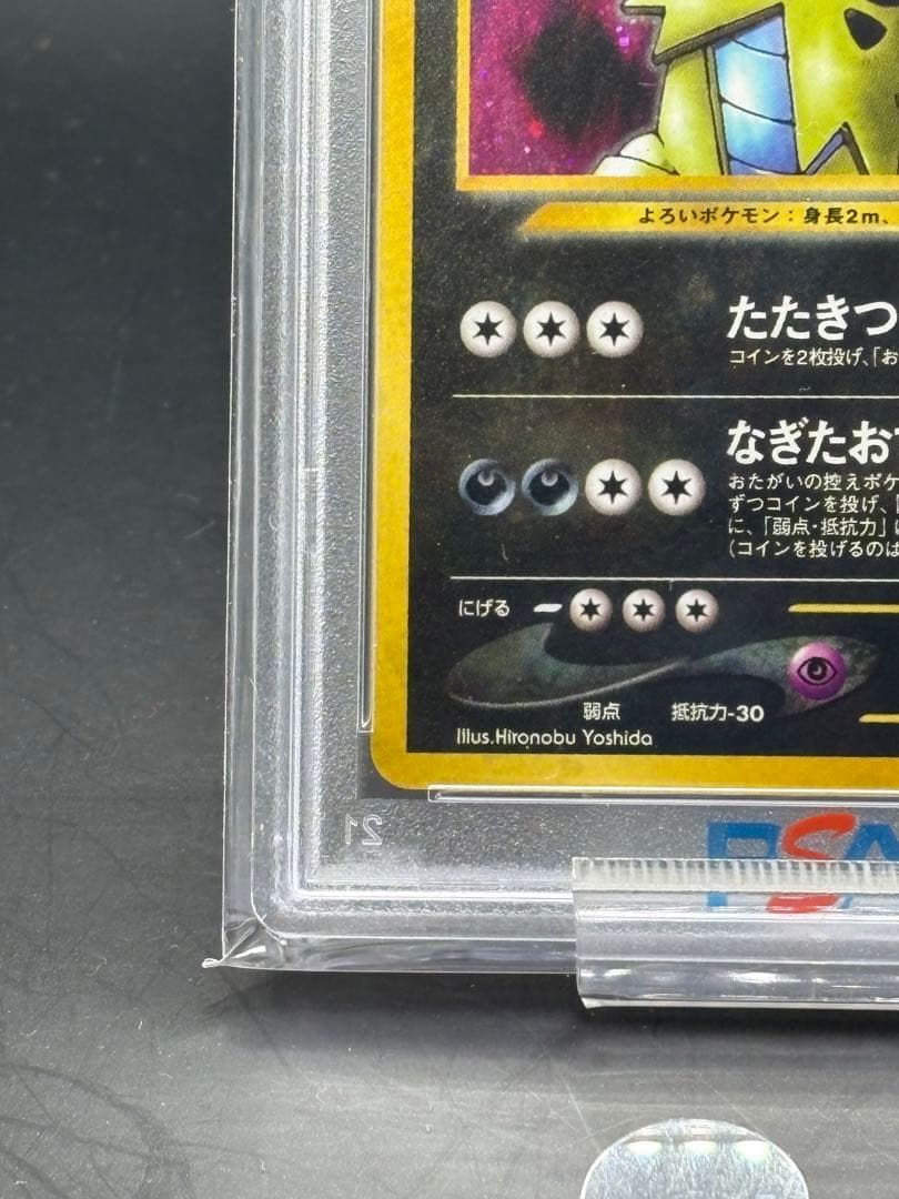 バンギラス 旧裏 PSA10 ★ 拡張パック第2弾 遺跡をこえて…