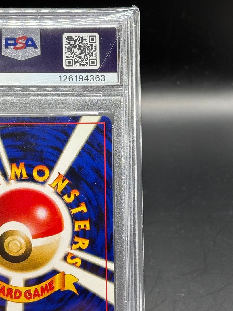 バンギラス 旧裏 PSA10 ★ 拡張パック第2弾 遺跡をこえて…