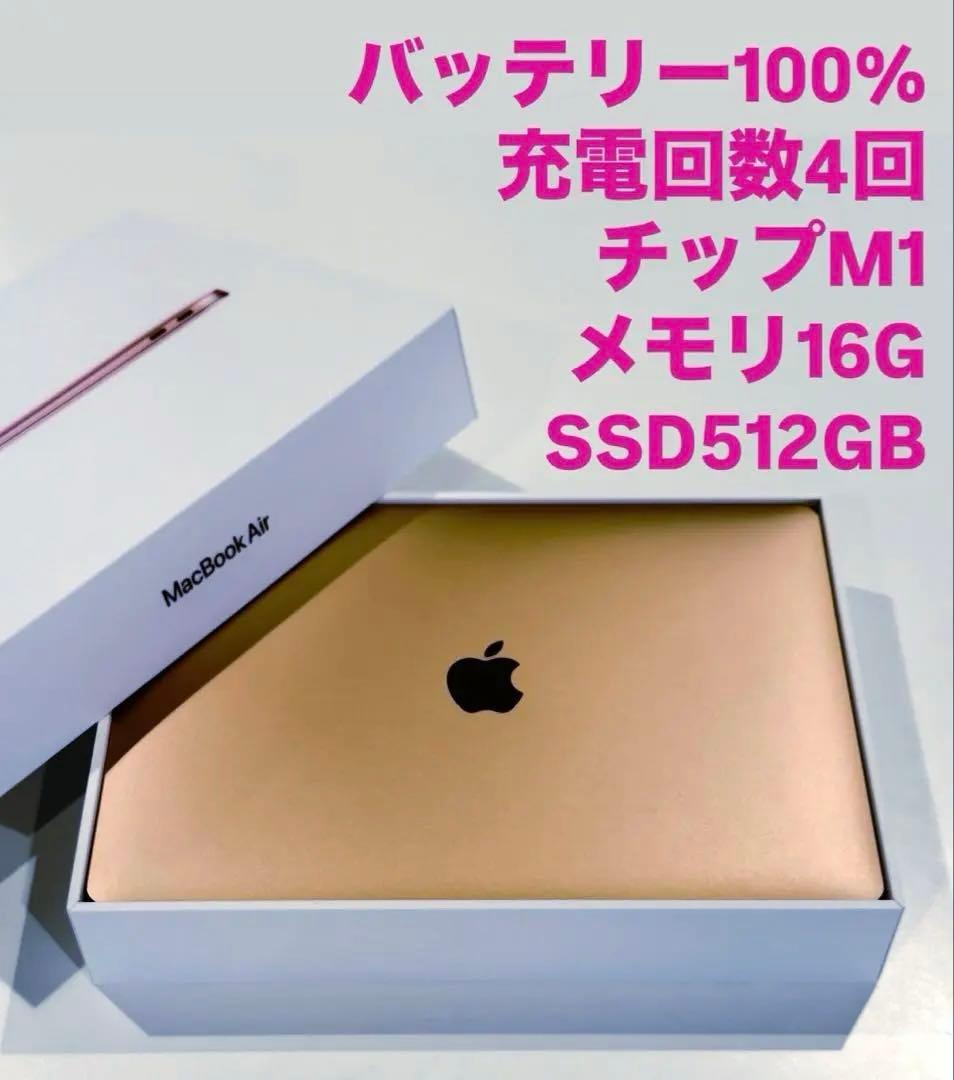 【美品】【期間限定値下げ】MacBook Air M1 16GBSSD512GB