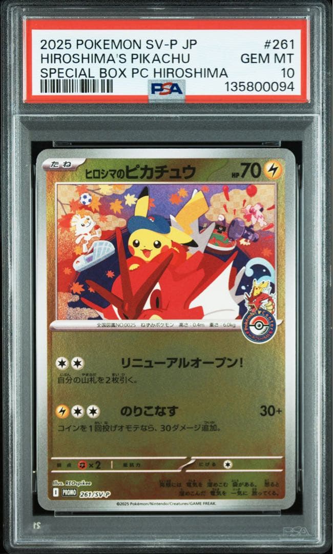 最安値‼️【psa10】ヒロシマのピカチュウ プロモ